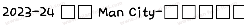 2023-24 曼城 Man City字体转换